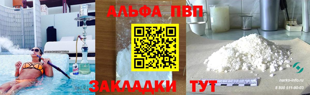 Альфа ПВП  Вход с VPN  Миасс  Альфа ПВП VHQ  Alfa_PVP Соль  Alpha PVP VHQ 