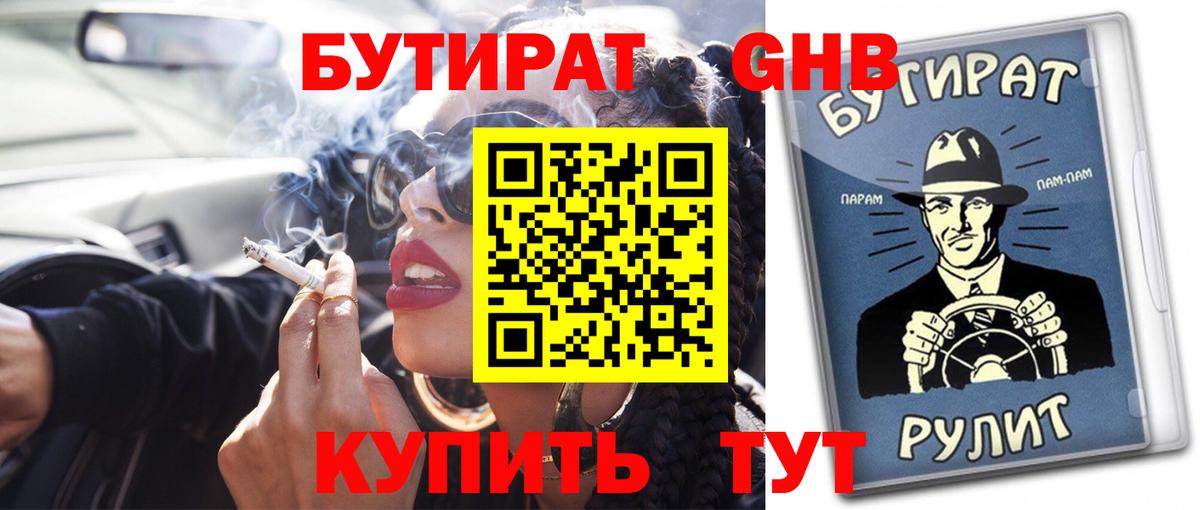 Миасс  БУТИРАТ оксана  Вход с VPN 
