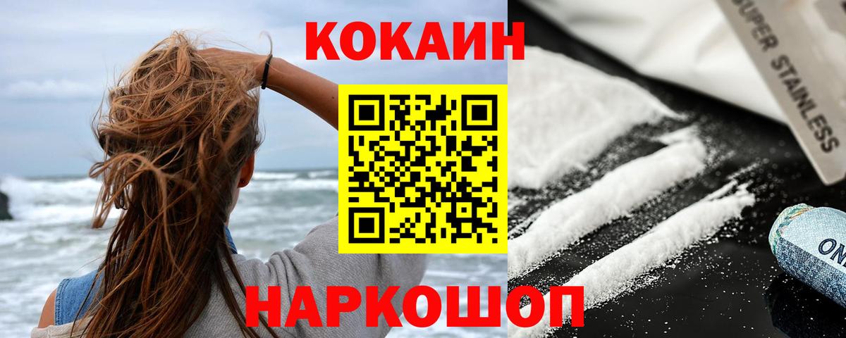 Кокаин Боливия  Кокаин 97%  Вход с VPN  Миасс 