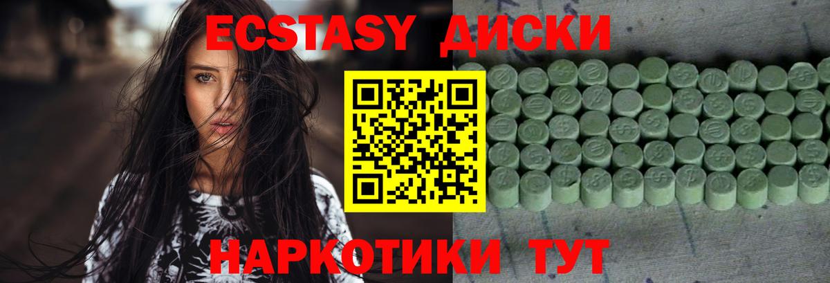 ЭКСТАЗИ диски Миасс
