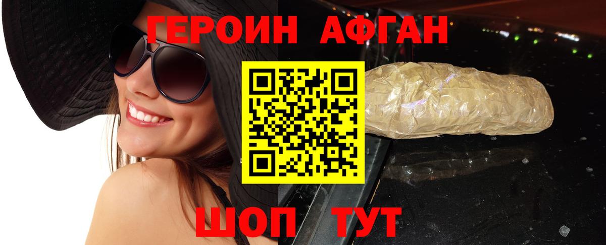 ГЕРОИН VHQ Миасс