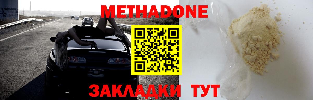 МЕТАДОН кристалл Миасс